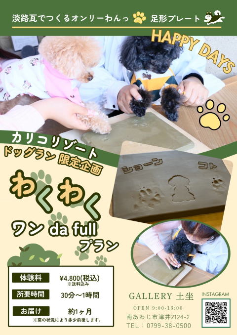 シェルティ　オフ会　カリコリゾート