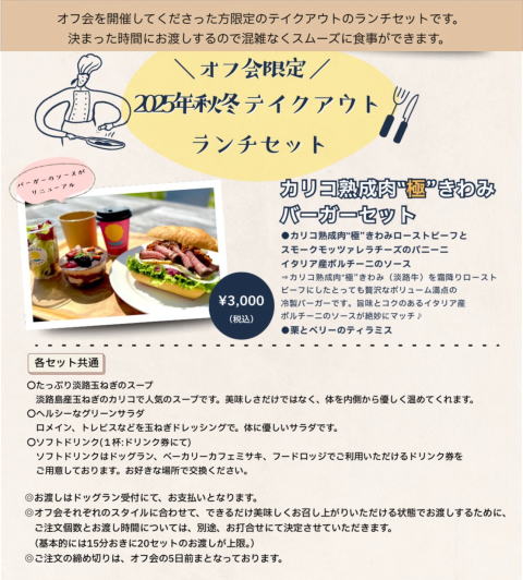 シェルティ　オフ会　カリコリゾート　ランチセット