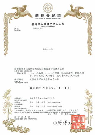 商標登録証　ＢＢコート